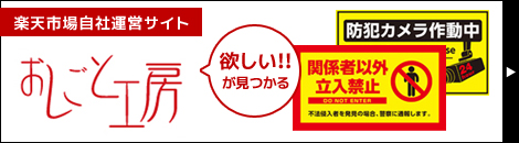 おしごと工房 楽天市場店